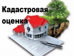 Извещение о размещении проекта отчета об итогах государственной кадастровой оценки сооружений, а также о порядке и сроках предоставления замечаний к нему