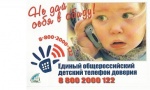 Телефон доверия