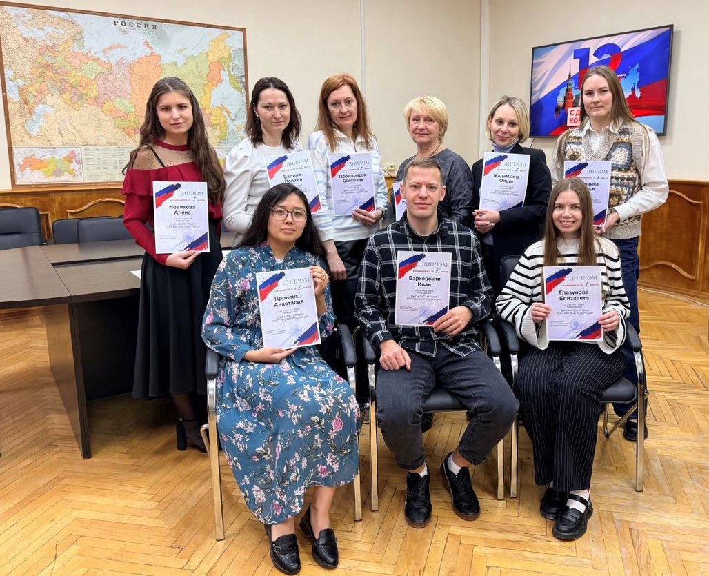 Викторина, посвященная Дню Конституции