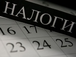 Налоги