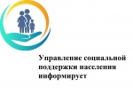 УСПН информирует