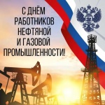 Поздравление
