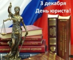 Поздравление