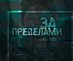 Движение «Волонтеры Победы» проведет Международный исторический квест «За Пределами»