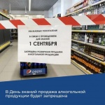 В День знаний в Саратовской области будет запрещена реализация алкогольной продукции предприятиями торговли.