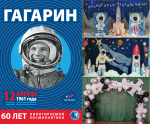 Смотр-конкурс фотозон "Открытый космос"