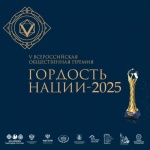 Открыт приём заявок на премию «Гордость нации» – 2025