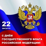 Поздравление