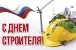 Поздравление