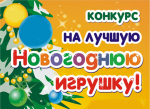 Внимание! Конкурс!