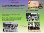 Акция "Путь мужества и славы. Хроника военных лет". 