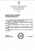 Запрет выхода на лед на Волге в Саратовской области продлен до 13 января включительно.