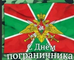 Поздравление