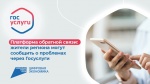 ПОС «Госуслуги. Решаем вместе» — инструмент прямого взаимодействия жителей и власти