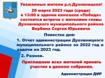 Объявление о встрече с жителями. 