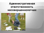 Прокуратура информирует