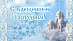 Поздравление