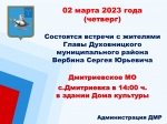  Объявление о встречах с жителями