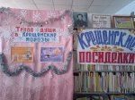 Крещенские посиделки «Тепло души в Крещенские морозы».