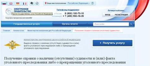 Как получить справку о судимости