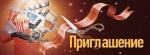 ОТКРЫТИЕ КИНОЗАЛА «ПОБЕДА»