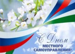 Поздравление