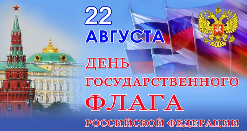 Поздравление