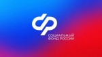 Социальный фонд России информирует: