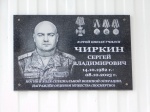 Открытие мемориальной доски в память о командире батальона 94 -ого полка Сергее Владимировиче Чиркине.   