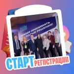 СТАРТ РЕГИСТРАЦИИ УЧАСТНИКОВ КЕЙС-ЧЕМПИОНАТА «ВРЕМЯ МОЛОДЫХ»