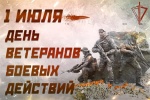 Поздравление