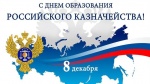Поздравление