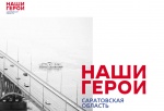 Началась регистрация на региональную программу для участников специальной военной операции «Наши герои». 