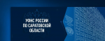 УФНС России по Саратовской области информирует