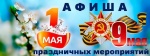 Афиша