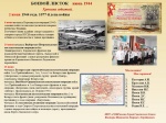 Акция «Путь мужества и славы. Хроника военных лет»