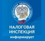 Межрайонная ИФНС России № 2 по Саратовской области информирует:
