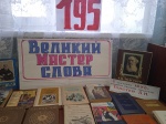 Великий Мастер слова