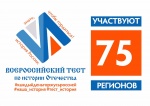 Международная акция «Тест по истории Отечества»