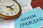 Прием граждан