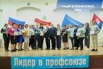 Лидер в Профсоюзе