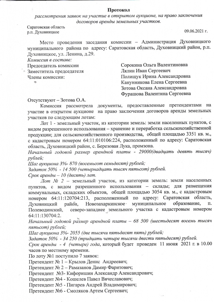 протокол рассмотрения 09.06.2021_20210609_0001_Страница_1.jpg протокол рассмотрения 09.06.2021_20210609_0001_Страница_1.jpg