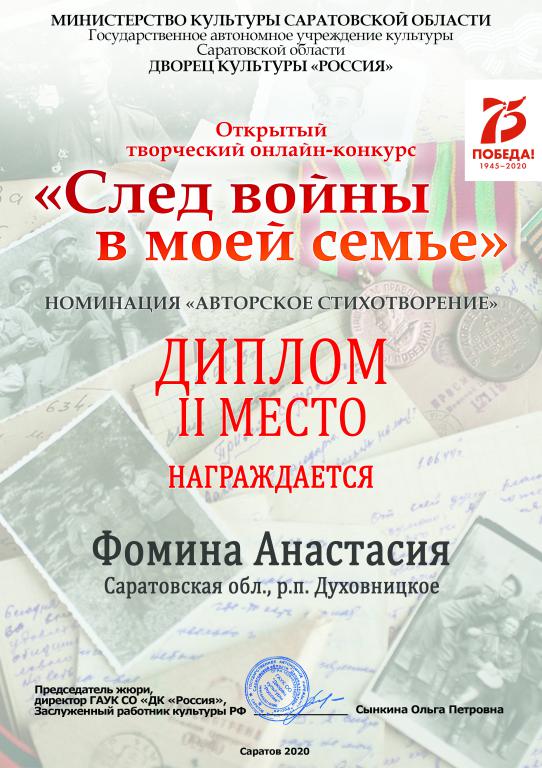 ФОМИНА.jpg