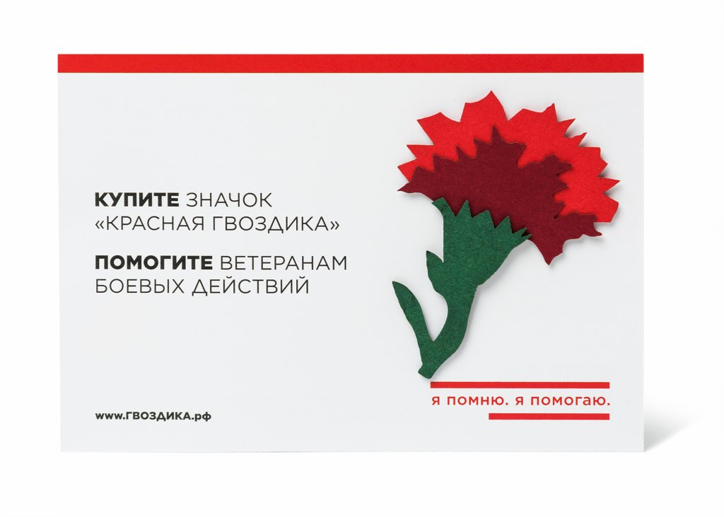 Znachok_Krasnaya_gvozdika.jpg