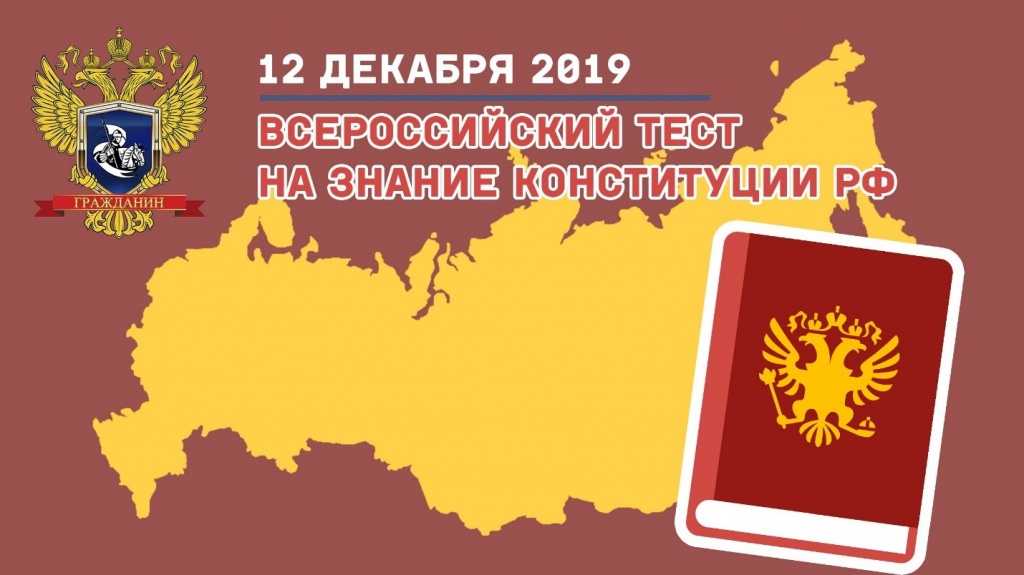 Всероссийский тест.jpg