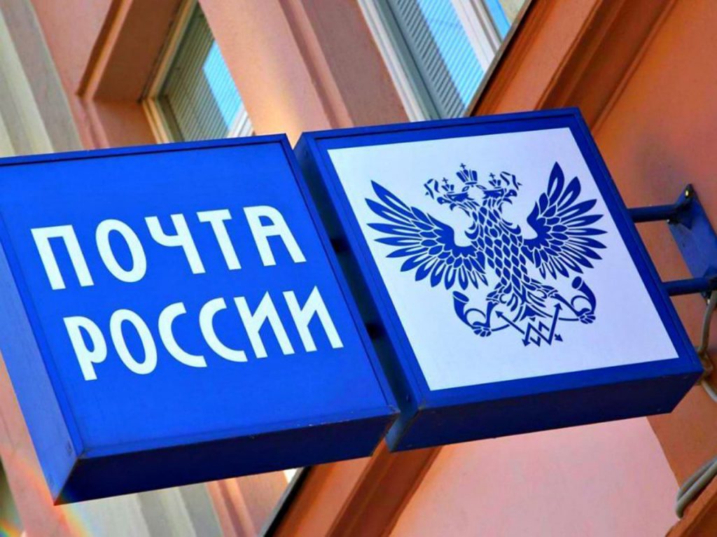 Почта России рекомендует жителям Саратовской области использовать дистанционные сервисы.jpg