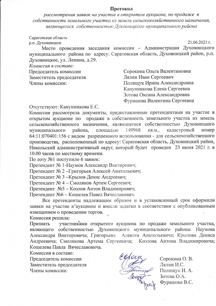 протокол рассмотрения 21.06.2021.jpg протокол рассмотрения 21.06.2021.jpg