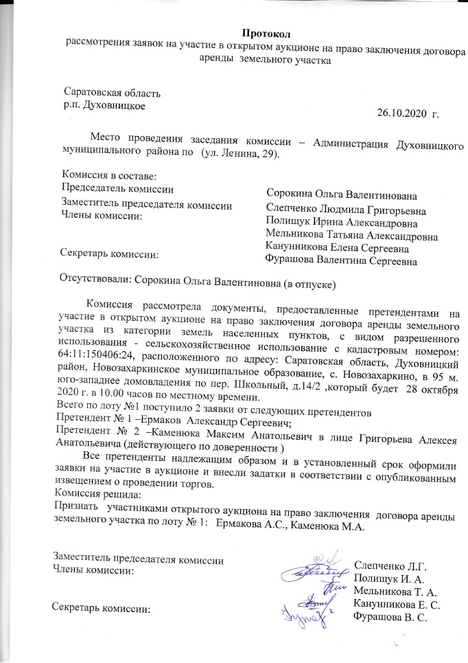 Протокол 26.10.2020.jpg Протокол 26.10.2020.jpg