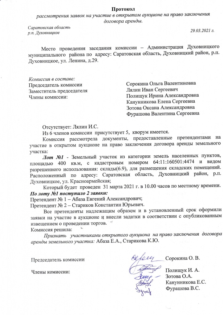 Протокол 29.03.2021 года.jpg Протокол 29.03.2021 года.jpg
