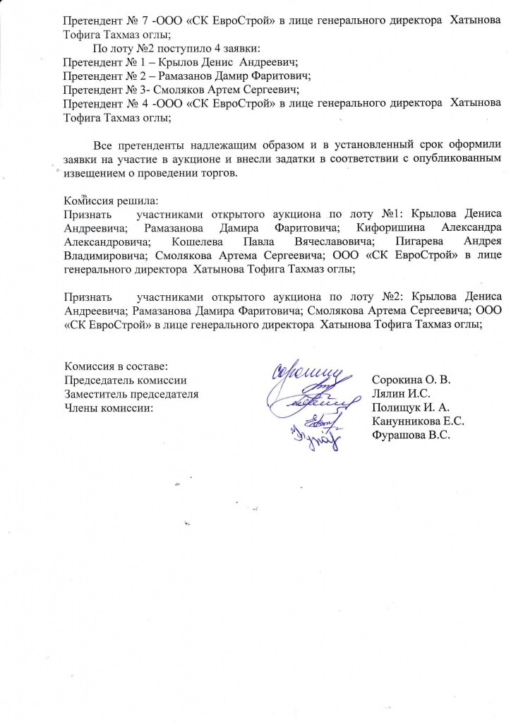 протокол рассмотрения 09.06.2021_20210609_0001_Страница_2.jpg протокол рассмотрения 09.06.2021_20210609_0001_Страница_2.jpg